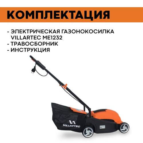 Газонокосилка электрическая VILLARTEC ME 1232