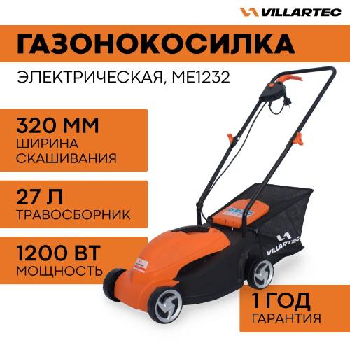 Газонокосилка электрическая VILLARTEC ME 1232