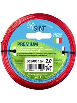 Леска триммерная SIAT Premium 2.0х15м (555005)