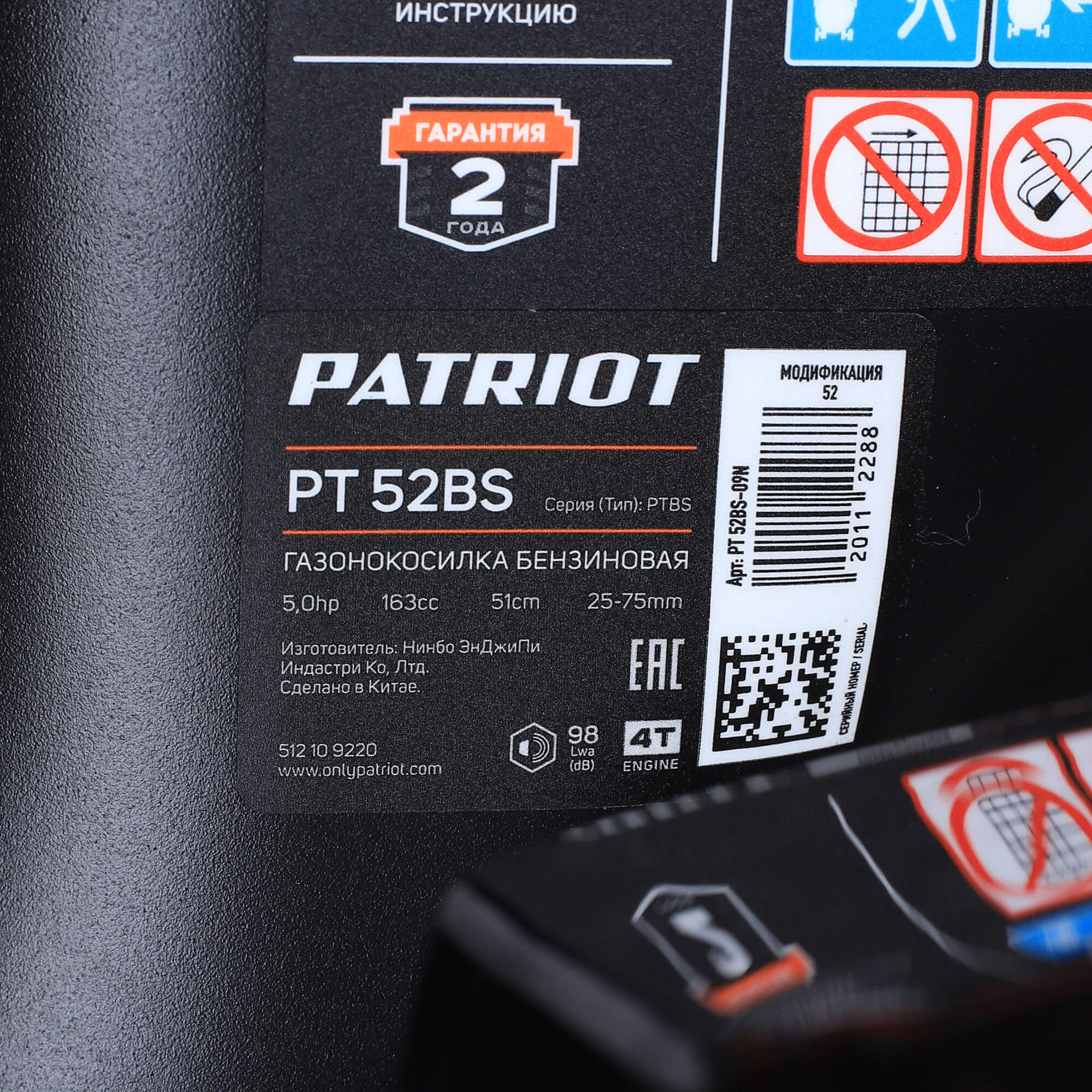Газонокосилка самоходная PATRIOT PT 52BS (512109220)