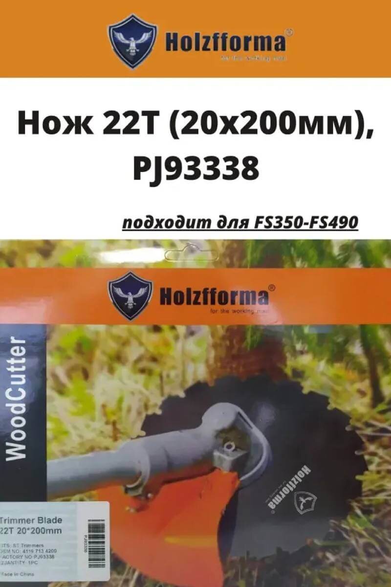 Диск HOLZFFORMA 22Т 200x20мм (PJ93338)