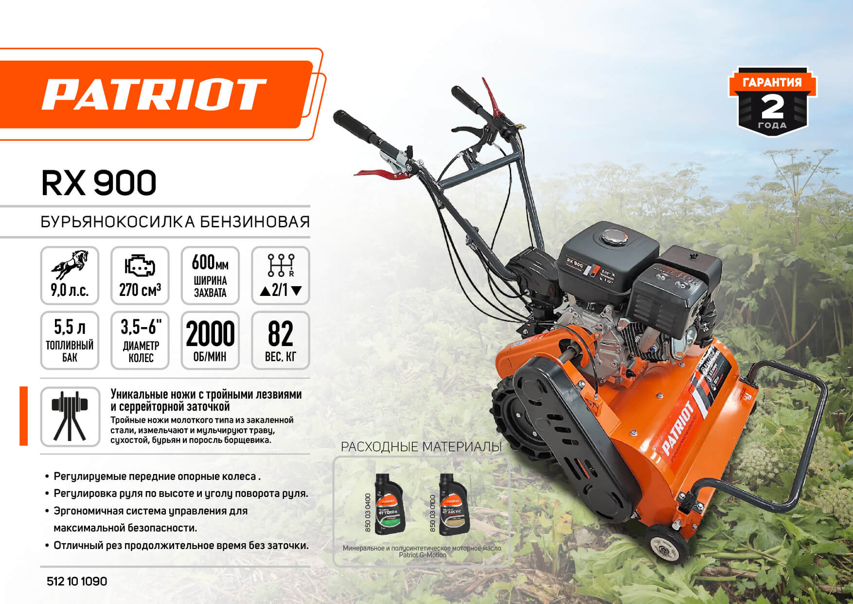 Бурьянокосильная машина PATRIOT RX900 (512101090)