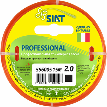 Леска триммерная SIAT Professional 2.0х15м (556005)