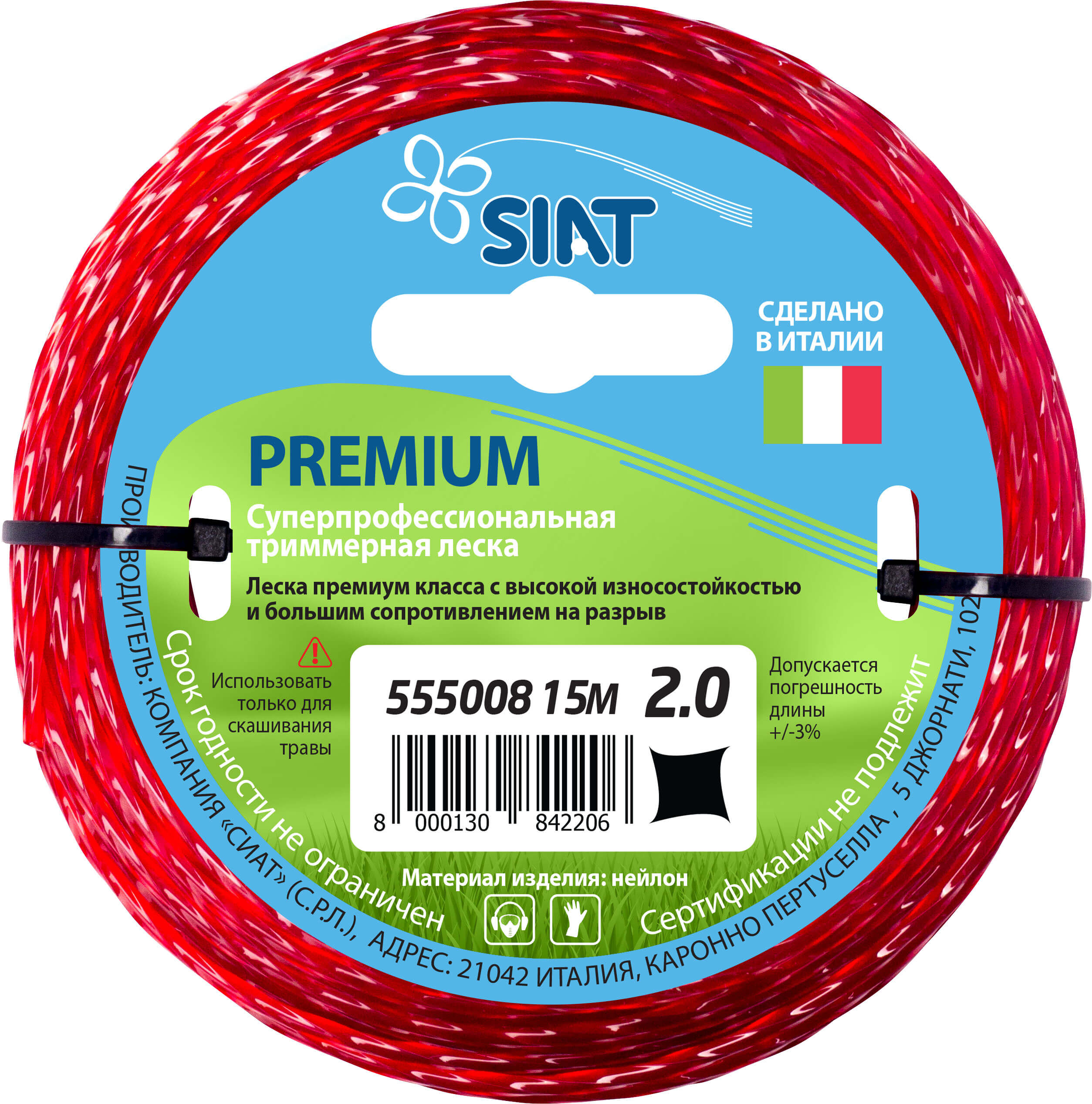 Леска триммерная SIAT Premium 2.0х15м (555008)