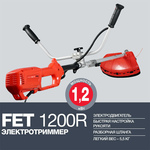 Триммер электрический FUBAG FET 1200R (31206 / 641081)